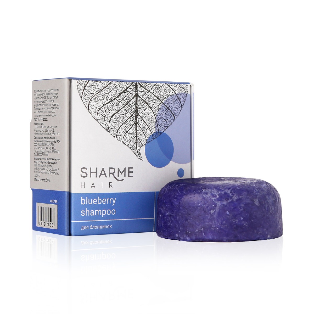 Натуральный твердый шампунь Sharme Hair Blueberry с ароматом черники для  блондинок, 50 г. по цене 460 руб. - купить в Архангельске ☛ Доставка ☆  Интернет-магазин «EcoGreenDom»