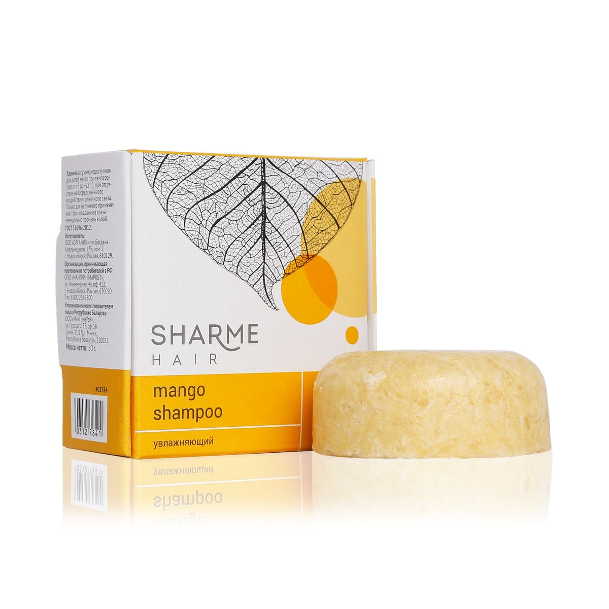 Натуральный твердый шампунь Sharme Hair Mango с маслом манго, увлажняющий,  50 г по цене 460 руб. - купить в Архангельске ☛ Доставка ★ Интернет-магазин  ...